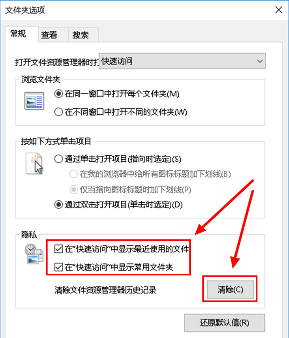 win10系统隐藏最近使用的文件和常用文件夹方法图解