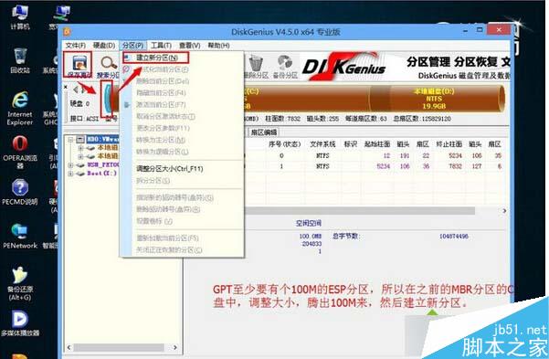 Windows10系统BMR模式无损转换为UEFI+GPT步骤2