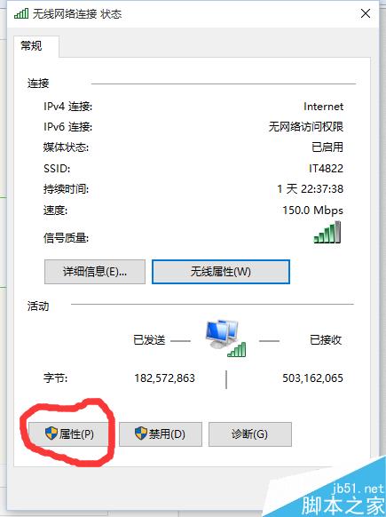 Win10系统修改IP地址