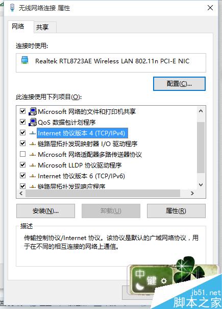 Win10系统修改IP地址