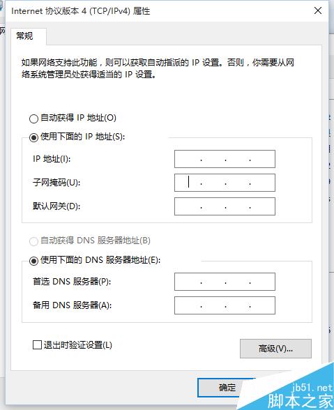 Win10系统修改IP地址