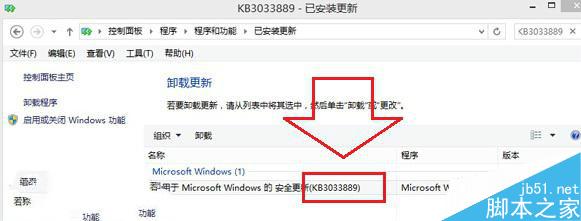 Win8系统更新补丁后无法切换窗口怎么修复