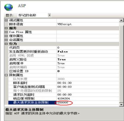 win2008 r2 上传文件限制200K