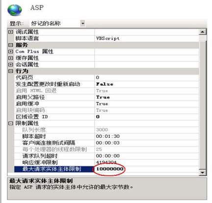 win2008 r2 上传文件限制200K