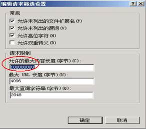 win2008 r2 上传文件限制200K