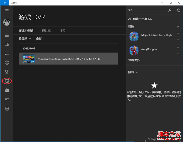 win10如何利用win+g快捷键录制屏幕