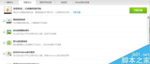 win8 win8.1开机速度慢 怎么办?