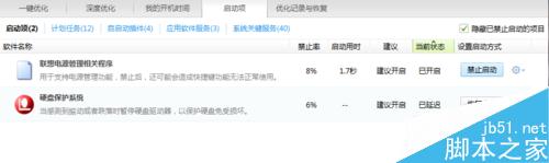 win8 win8.1开机速度慢 怎么办?
