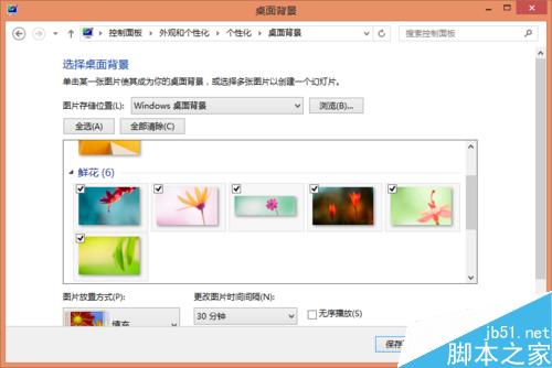 win7、win8.1怎么更换壁纸？