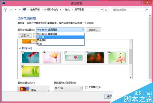 win7、win8.1怎么更换壁纸？