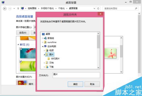 win7、win8.1怎么更换壁纸？