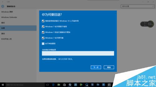 win10升级失败如何返回win7