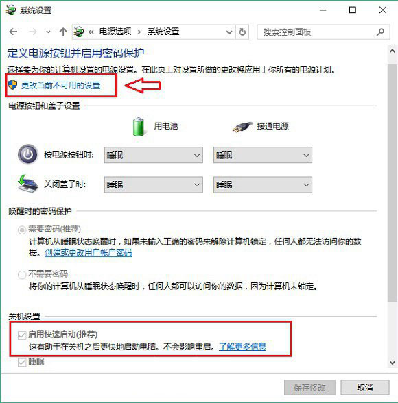 Win10快速启动是灰色的怎么办？win10快速启动勾选不了解决办法