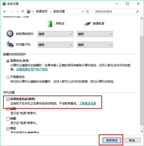 Win10快速启动是灰色的怎么办？win10快速启动勾选不了解决办法