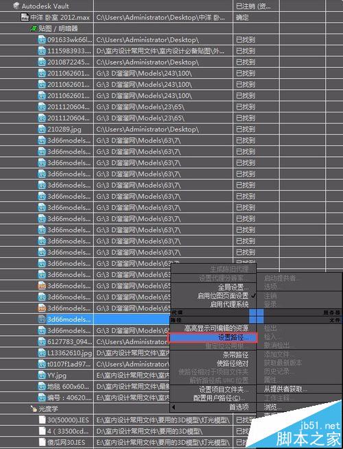 3DMAX中怎么找回导入模型的贴图?