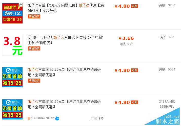 饿了么怎么无限首单 外卖饿了么无限首单教程