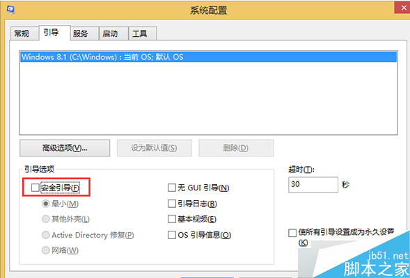 取消“安全引导”