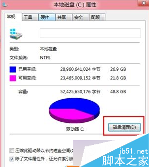 Win8系统清理磁盘方法一