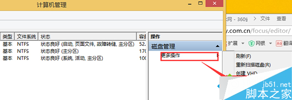 Win8.1系统打开VHD文件提示你要如何打开此