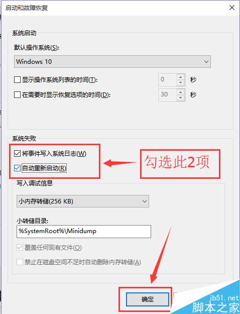 win10如何设置蓝屏/黑屏自动重启？