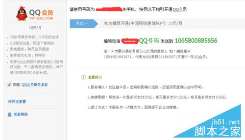 怎么刷qq会员?免费刷qq会员方法