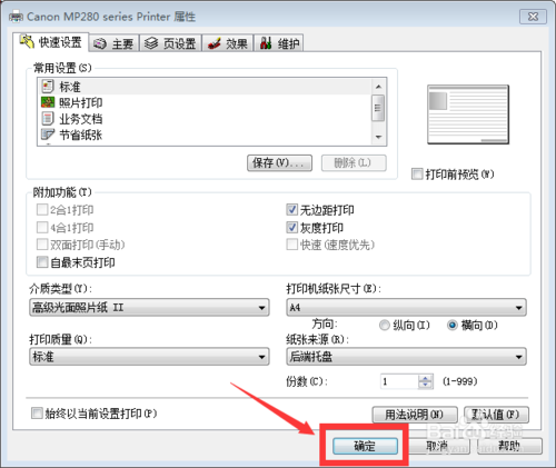 佳能288彩色喷墨打印机怎么打印黑白图片?_打