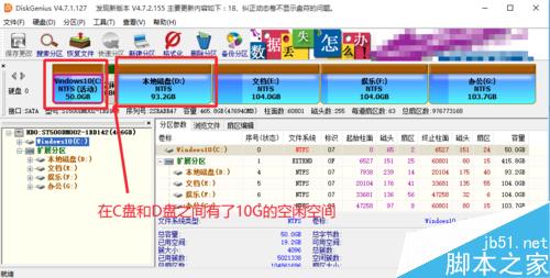 Win10系统怎么增加C盘空间