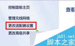 打开“更改适配器设置” 打开“更改适配器设置”