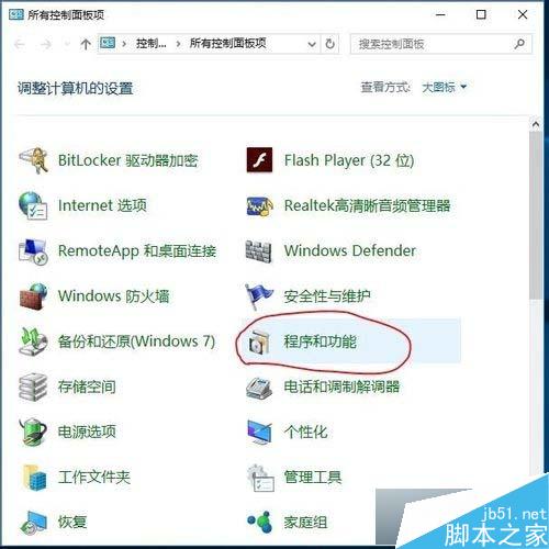 Win10系统删除Windows Media Player12的步骤2 Win10系统删除Windows Media Player12的步骤2