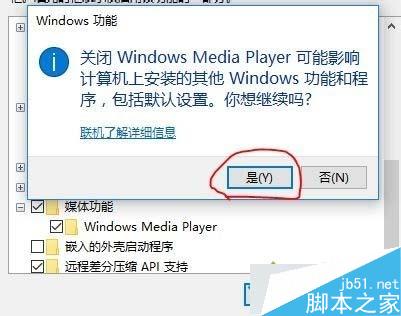 Win10系统删除Windows Media Player12的步骤5.1 Win10系统删除Windows Media Player12的步骤5.1