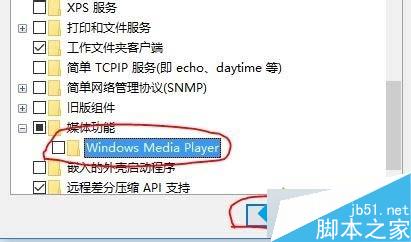 Win10系统删除Windows Media Player12的步骤5.2 Win10系统删除Windows Media Player12的步骤5.2