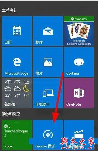 win10系统groove音乐添加歌曲