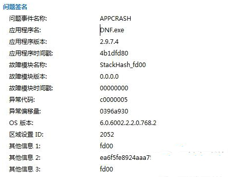 win7系统出现appcrash错误怎么修复