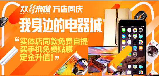 2015天猫双11万店同庆以旧换新 先试后买活动