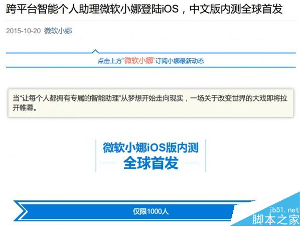 微软小娜IOS版内测全球首发 中国只有1000位