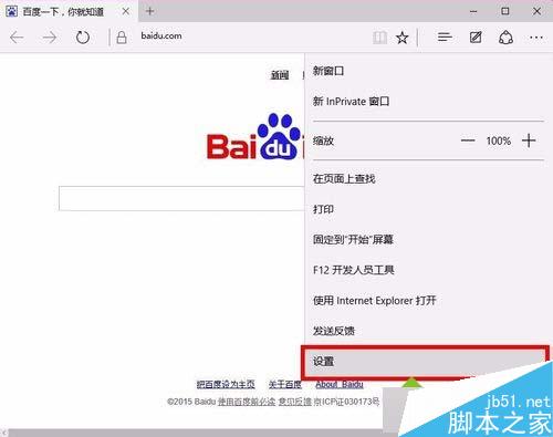 win10 Edge浏览器打开夜晚模式步骤2