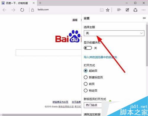win10 Edge浏览器打开夜晚模式步骤3