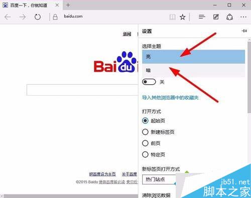 win10 Edge浏览器打开夜晚模式步骤4