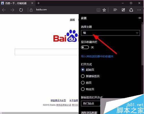 win10 Edge浏览器打开夜晚模式步骤5