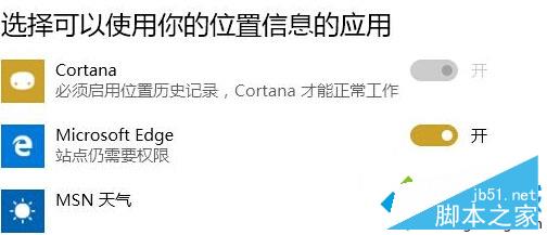 Win10系统Cortan位置历史记录 Win10系统Cortan位置历史记录