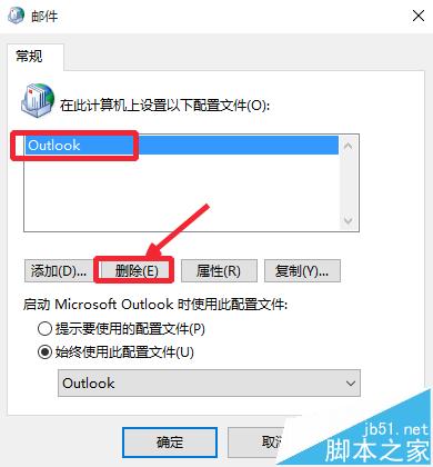 outlook2016邮箱怎么重新设置向导?图片