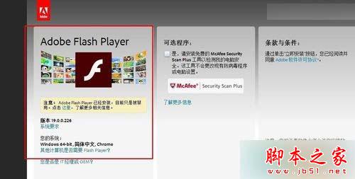 Win8.1系统已安装flash player还是不能观看网页视频解决步骤2