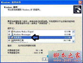 XP系统安装传真机步骤2 XP系统安装传真机步骤2