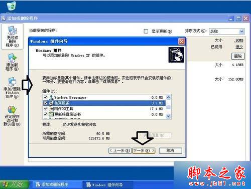 XP系统安装传真机步骤5 XP系统安装传真机步骤5