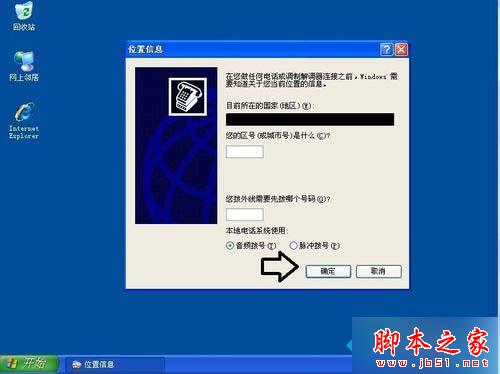XP系统安装传真机步骤9 XP系统安装传真机步骤9