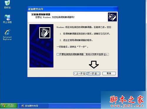 XP系统安装传真机步骤11 XP系统安装传真机步骤11