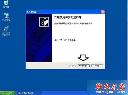 XP系统安装传真机步骤13 XP系统安装传真机步骤13