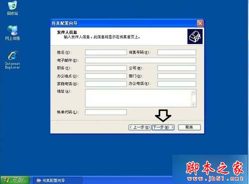 XP系统安装传真机步骤14 XP系统安装传真机步骤14