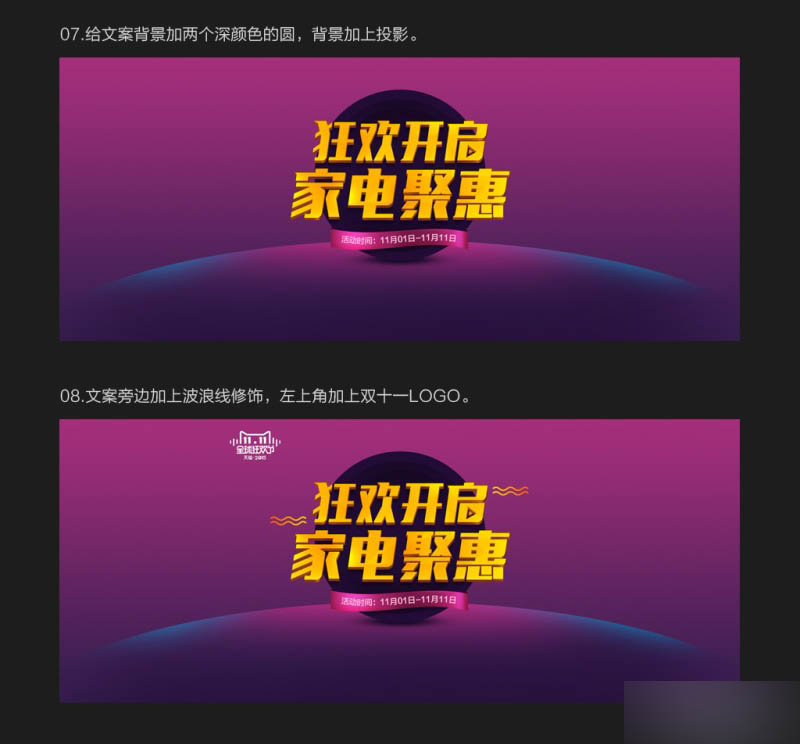 PS制作吸引眼球的双十一家电电商促销海报
