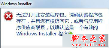 Win7系统无法安装Java的原因及解决方法